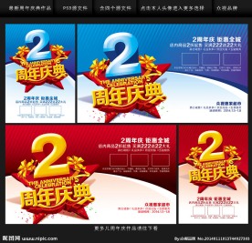 2周年庆