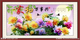 花开富贵 家和万事兴