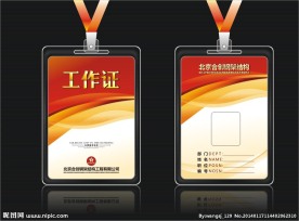 企业工作证