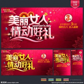 妇女节海报