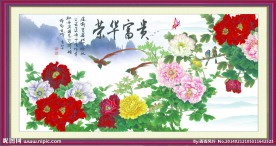 花开富贵