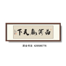 书法 品质赢天下