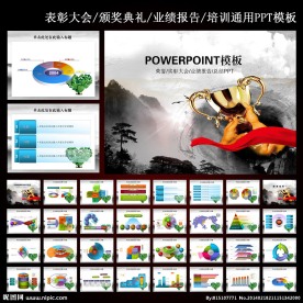 颁奖晚会PPT