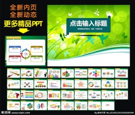 绿色PPT