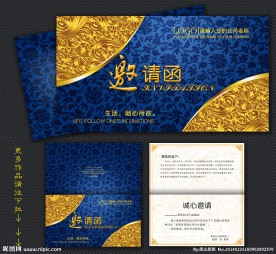 高档邀请函