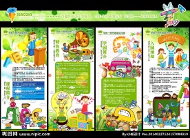 幼儿园 X展架