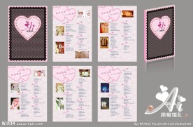 婚庆婚纱价格册