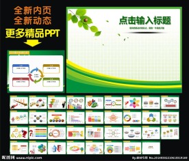 绿色春天PPT