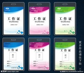工作证模板下载