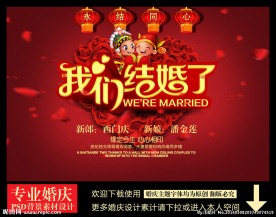 婚庆婚礼背景设计图片