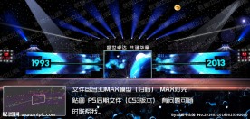 大型活动舞美源文件