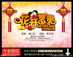 婚庆婚礼背景图片