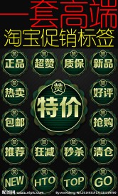 淘宝 促销 标签