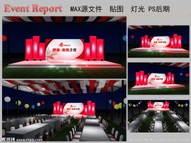 音乐会 晚会舞台设计