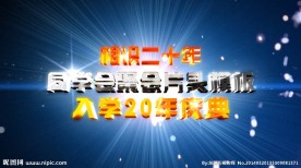 相识20同学会片头