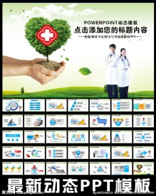 医院医疗卫生PPT