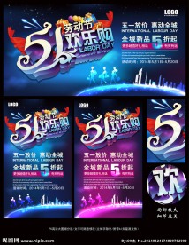 51劳动节促销海报