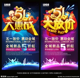 51劳动节促销海报