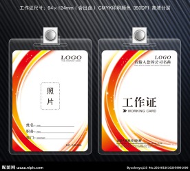 员工工作证
