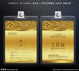 高档工作证