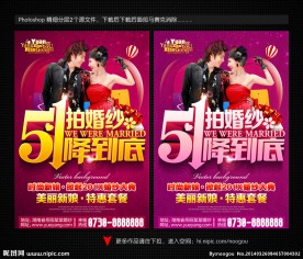 五一婚纱影楼宣传单