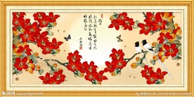 富贵满堂