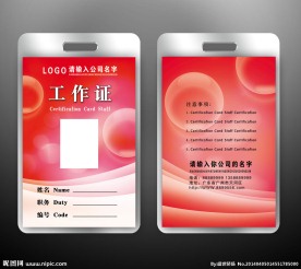 红色工作证