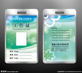 医务人员工作证