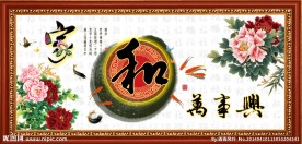 家和万事兴 十字绣