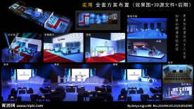 活动方案 全套模型