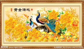 富贵满堂