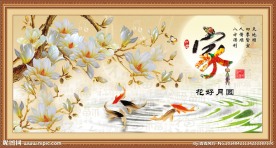 家和万事兴