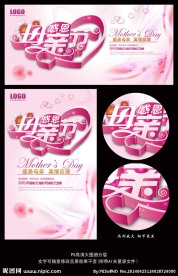 母亲节促销海报