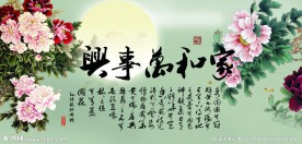 家和万事兴