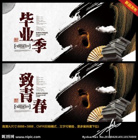 毕业季 致青春