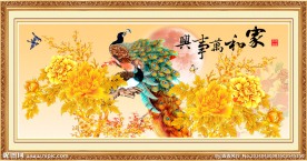 花开富贵