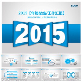 2015企业ppt