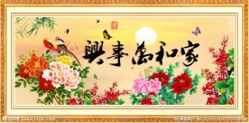 家和万事兴 牡丹花