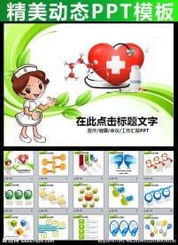 医疗PPT模板下载