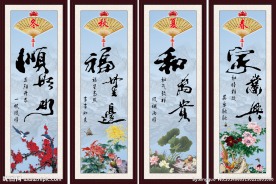 四扇屏 家和福顺