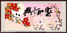 家和万事兴