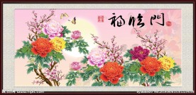 花开富贵