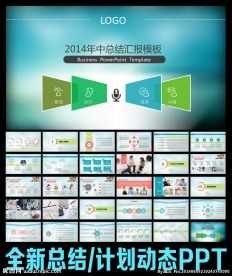 年中工作总结PPT