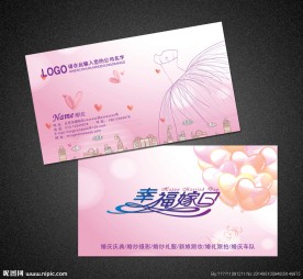 婚庆名片