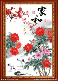 家和万事兴 花开富贵