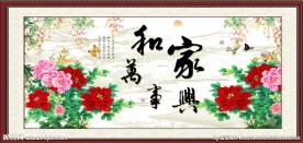 家和万事兴