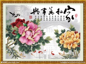 家和万事兴