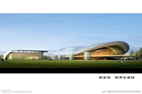 绍兴奥体中心  绍兴文