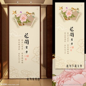 花开富贵玄关门