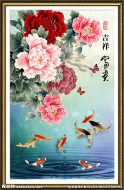 花开富贵九鱼图
